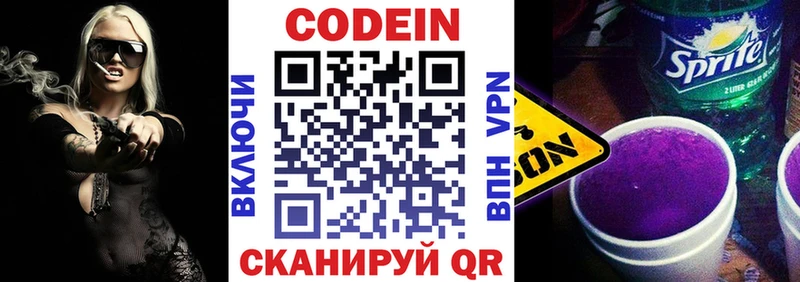 Codein Purple Drank  где найти   МЕГА ССЫЛКА  Димитровград 
